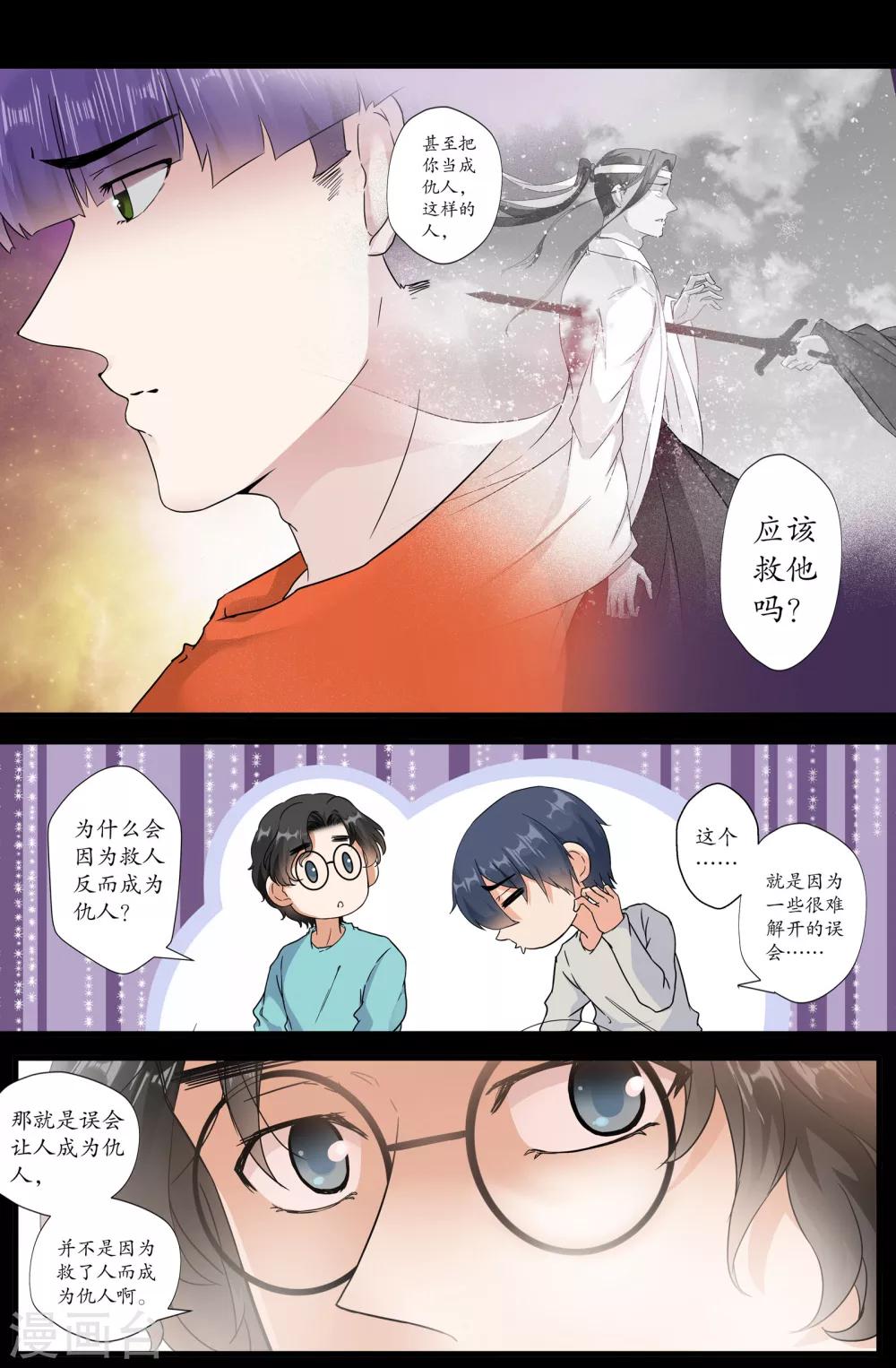 第161话 交心-第161话