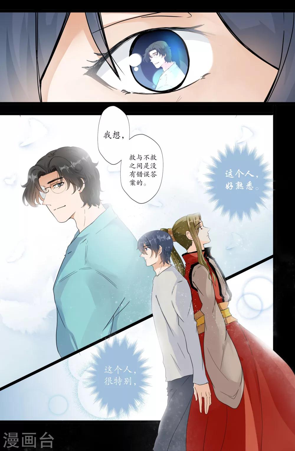 第161话 交心-第161话