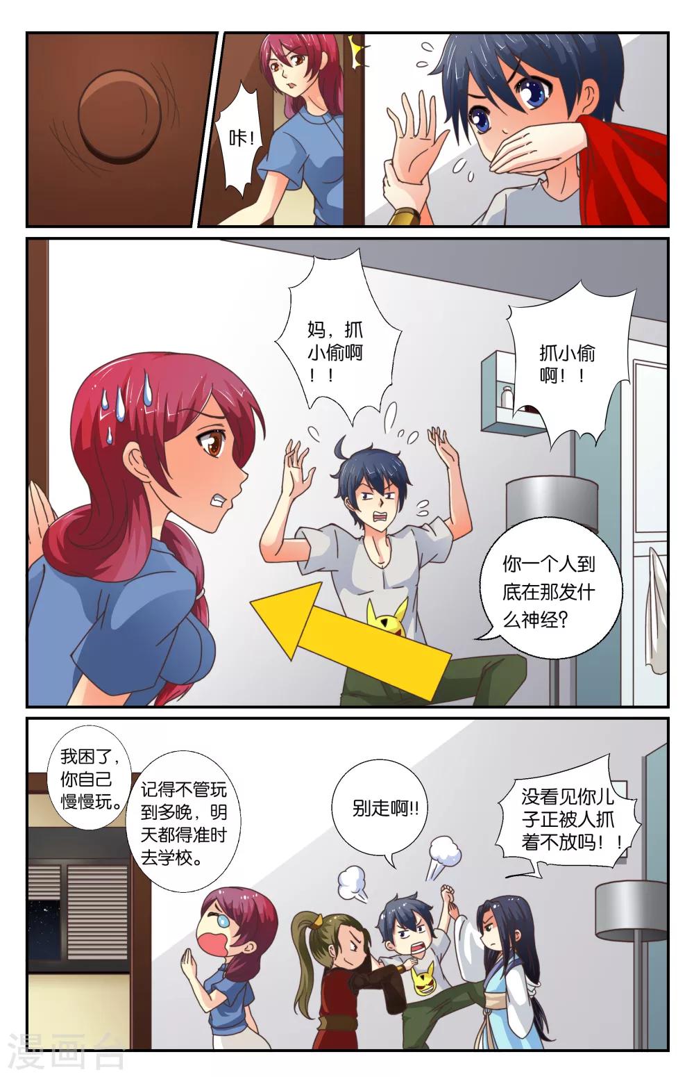 第03回 我讨厌你!-第3话