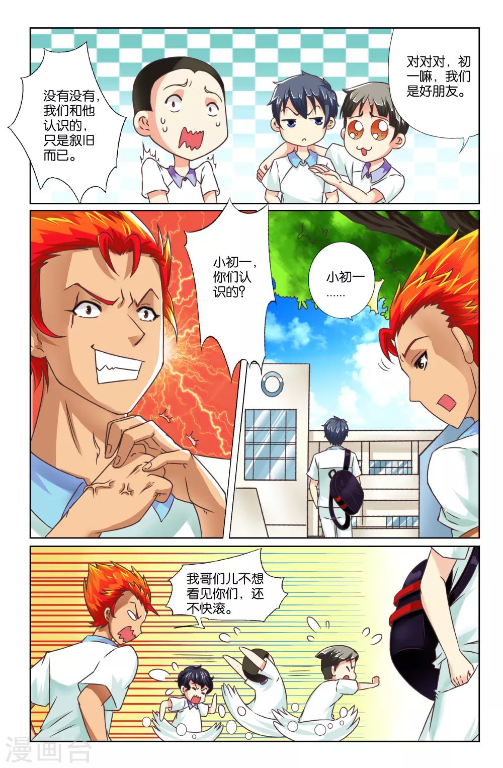 第05回 噩梦-第5话