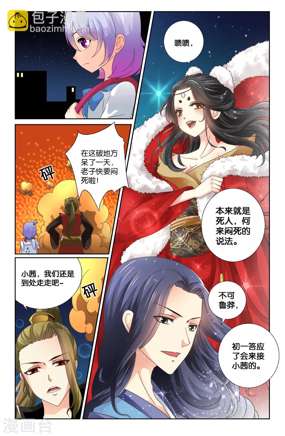 第07回 任务开启-第7话