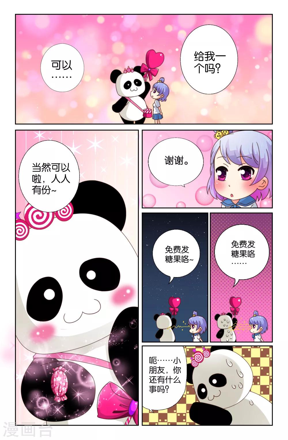 第07回 任务开启-第7话
