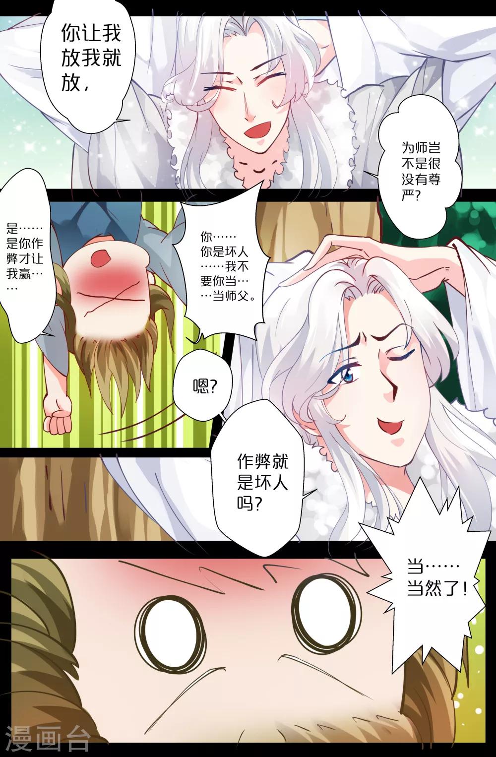 第85话-第85话