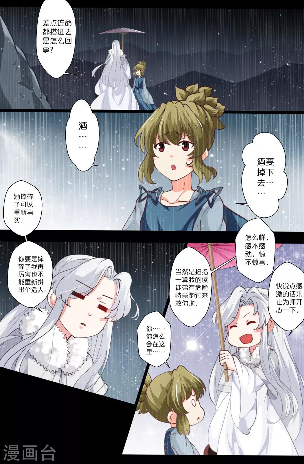第87话-第87话