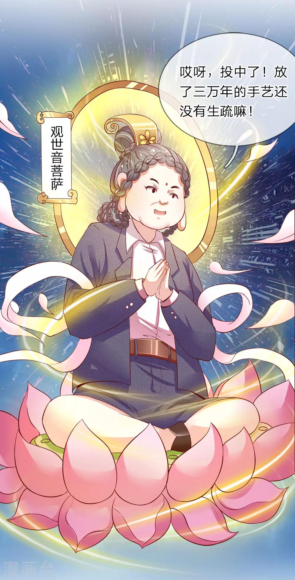 第3话 观音驾到-第3话