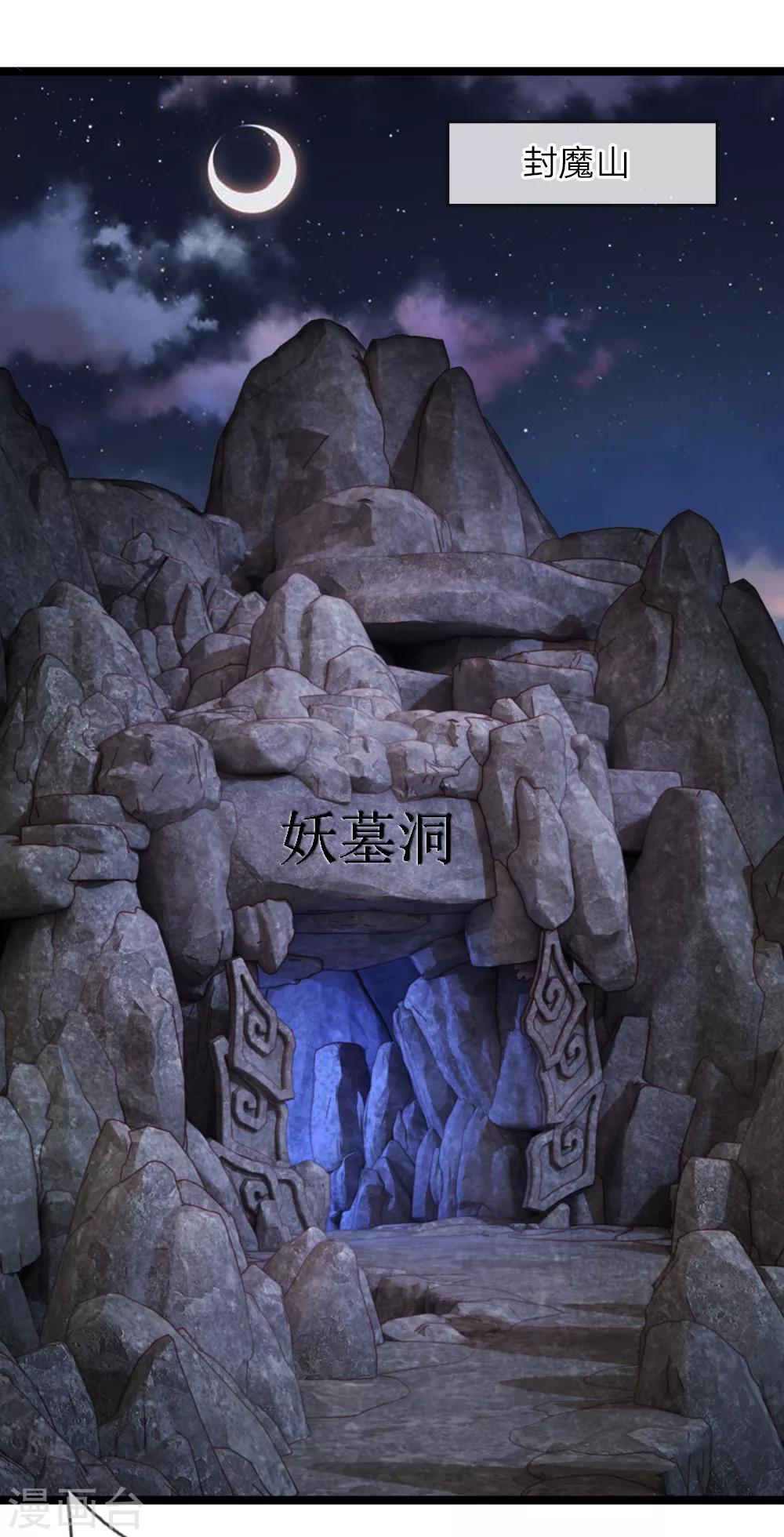 第35话 封魔山-第35话