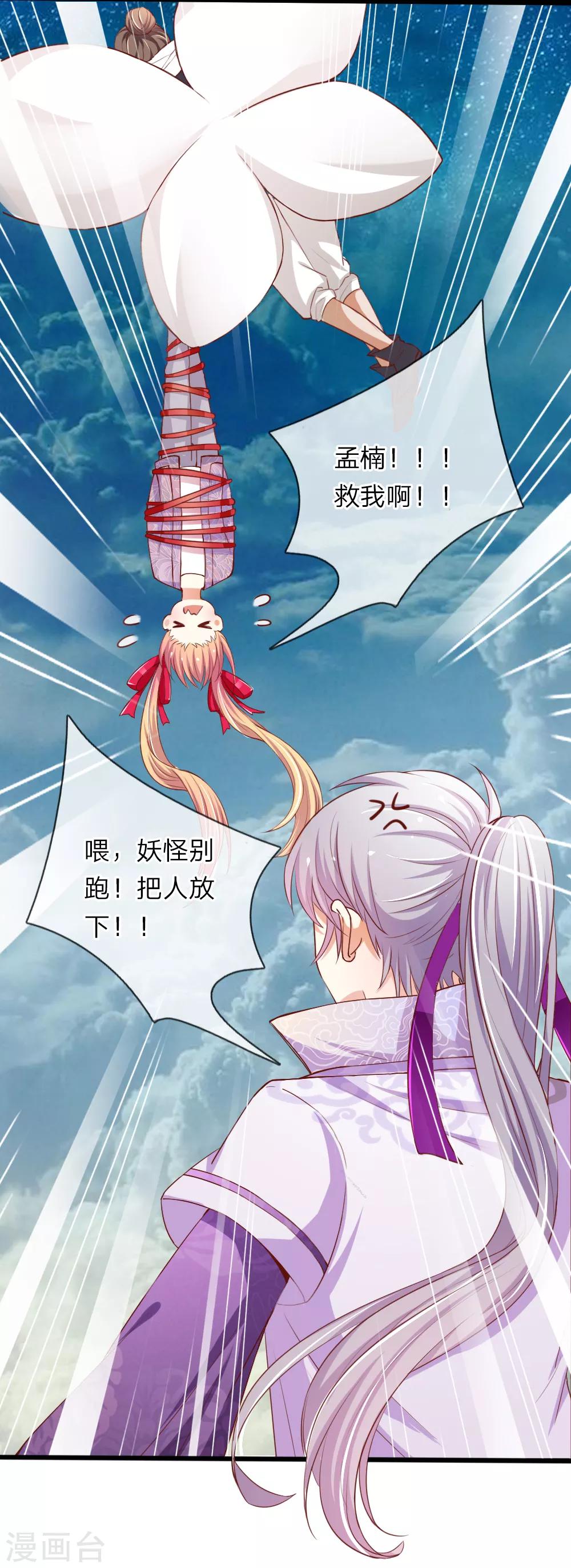 第35话 封魔山-第35话