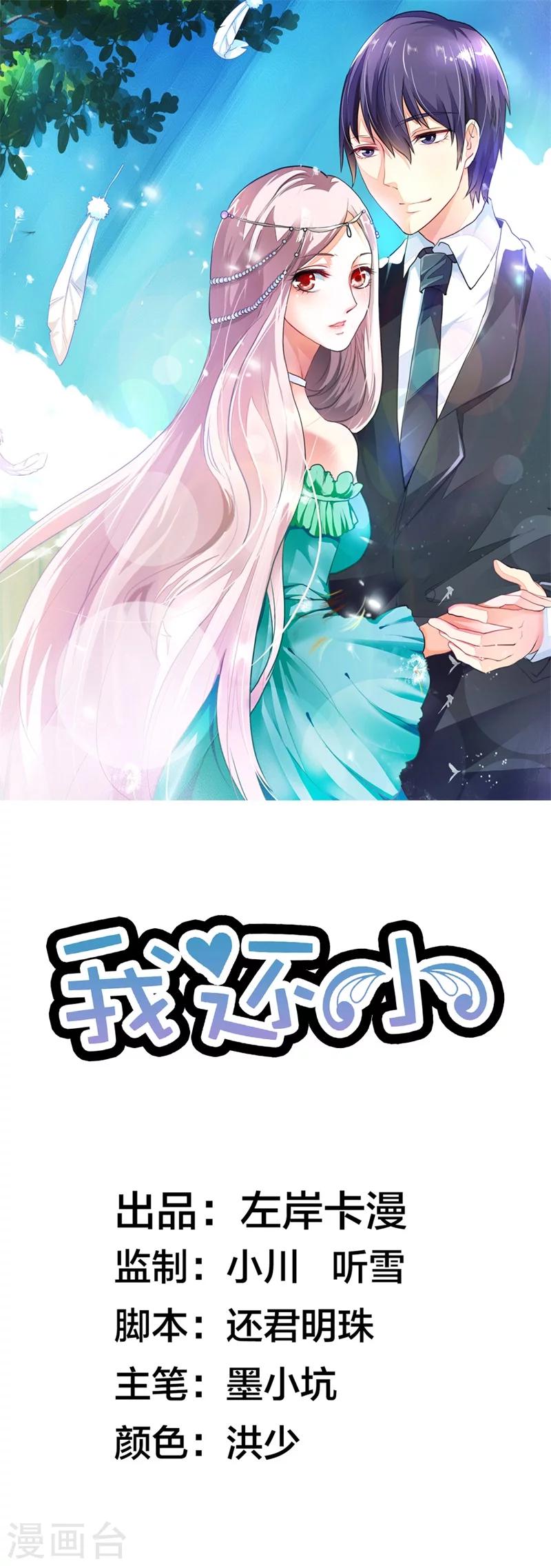 第11话 好好给你一个家-第11话