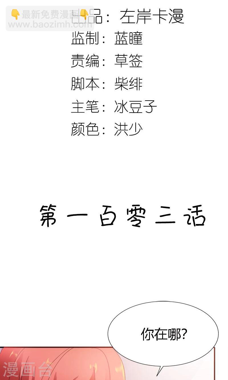最终话 你没资格提分手-第103话