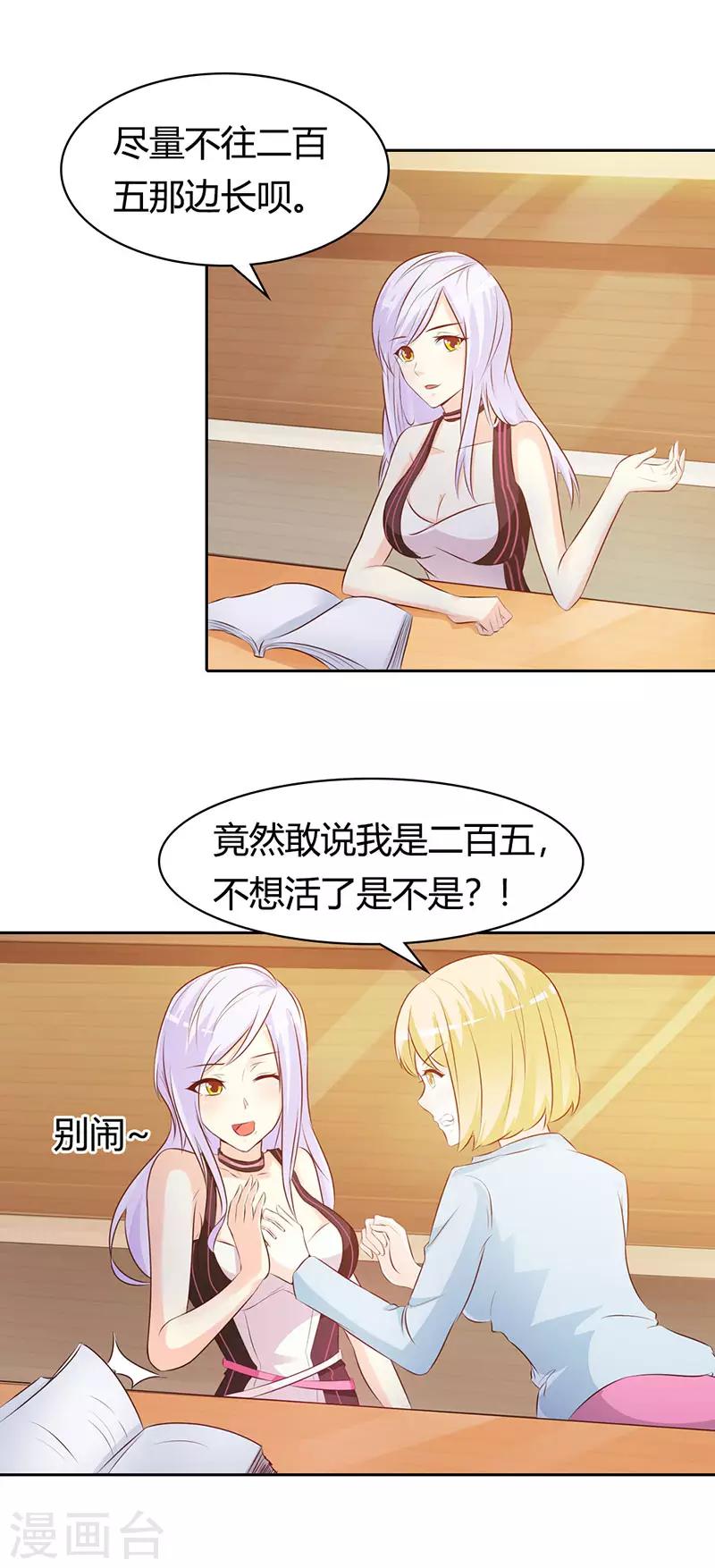 第二部第1话 该不会是你男朋友吧-第105话
