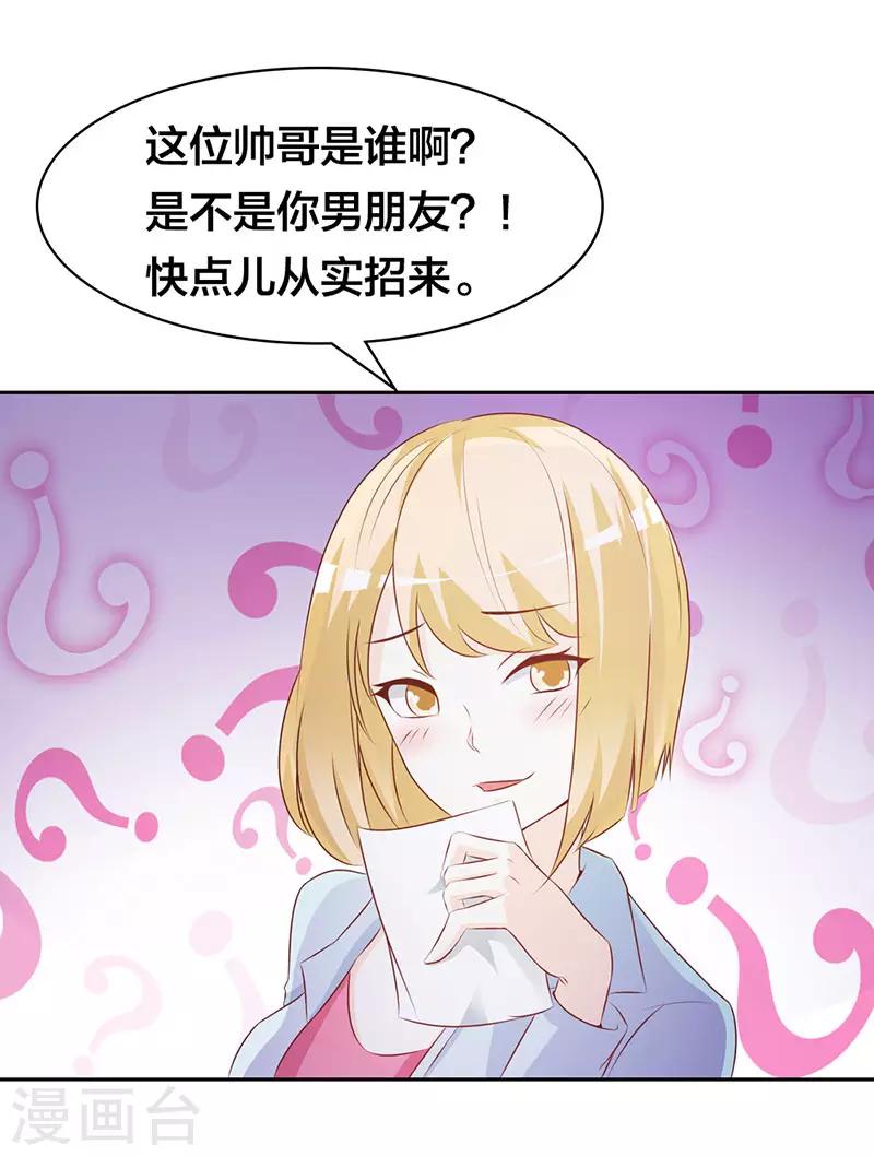 第二部第1话 该不会是你男朋友吧-第105话