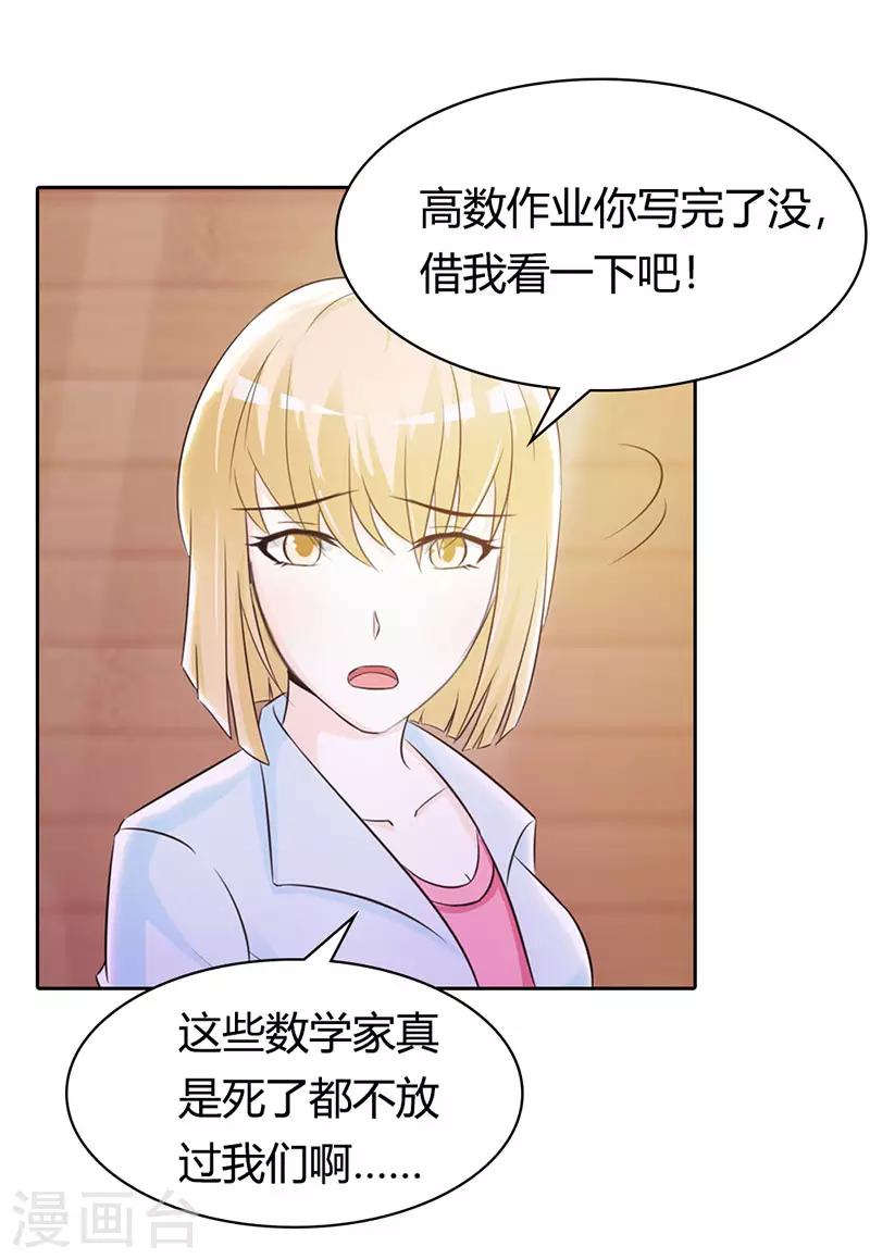 第二部第1话 该不会是你男朋友吧-第105话