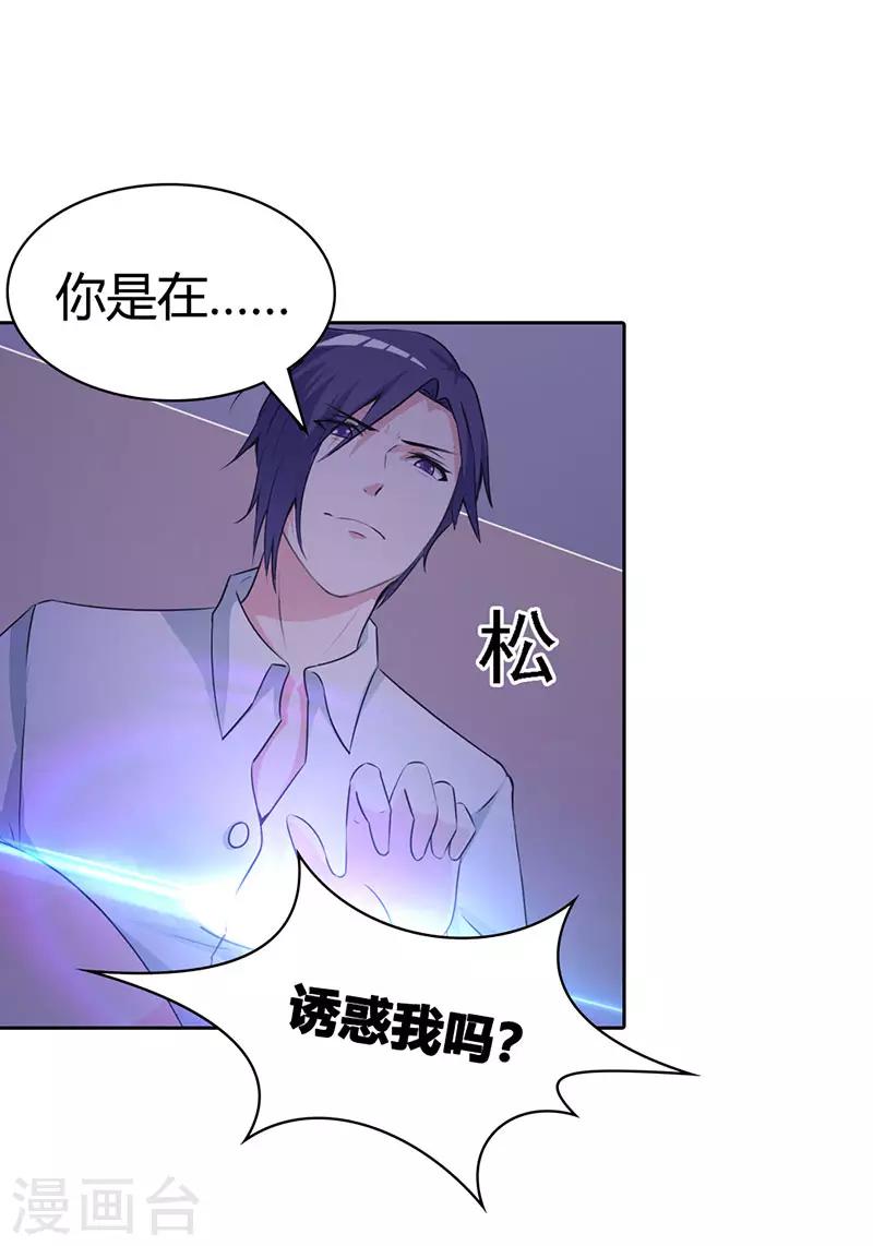 第二部第3话 你是在诱惑我吗？-第107话