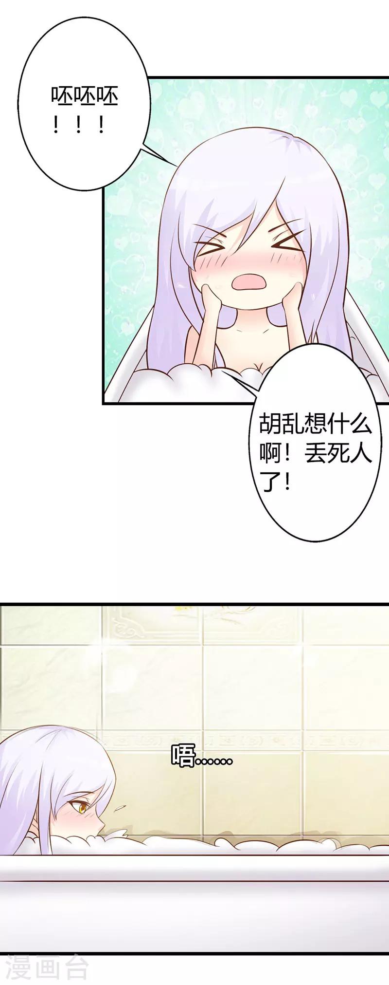 第二部第9话 是在勾引我吗？-第113话