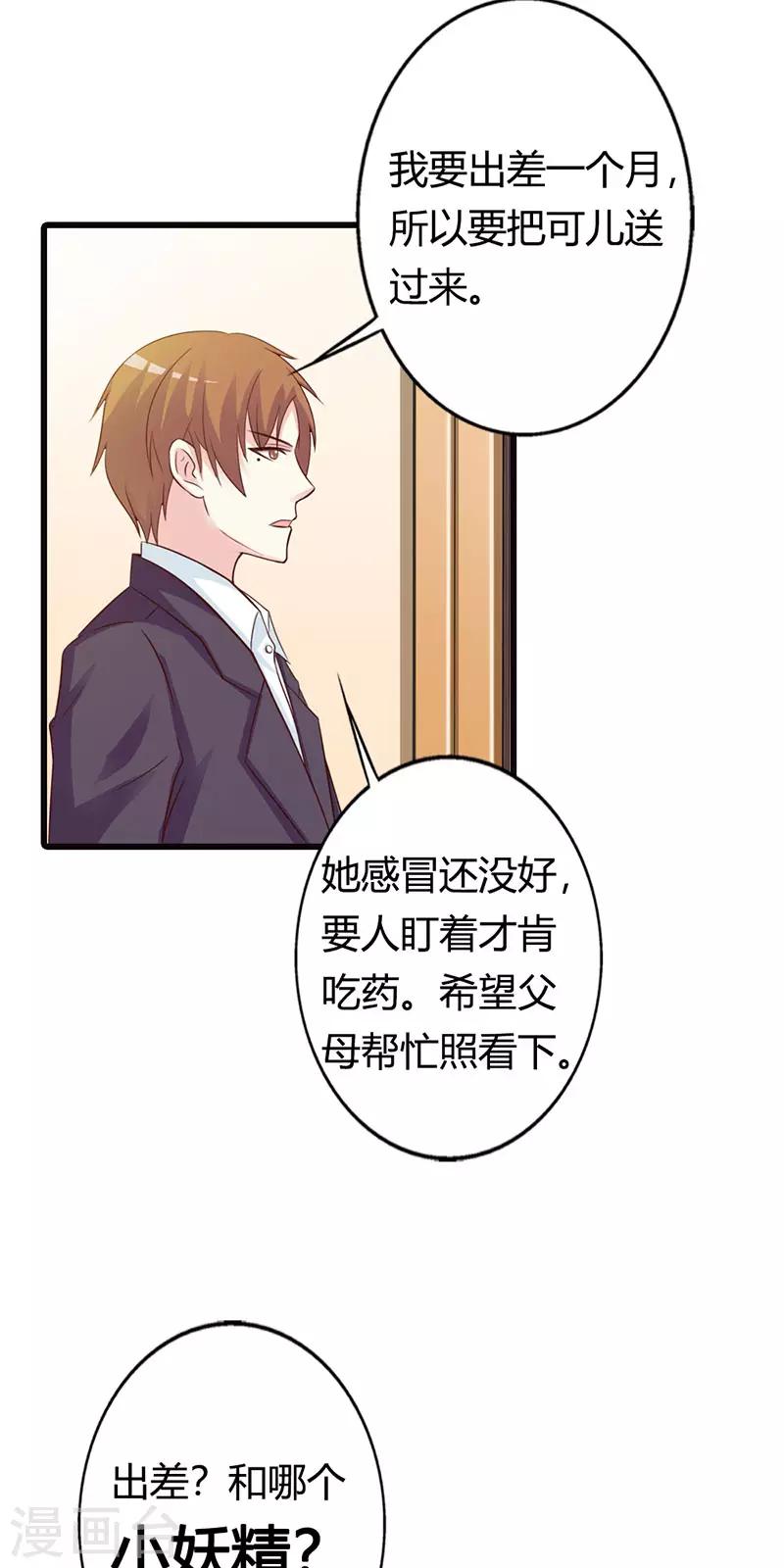 第二部第15话 一家人不说两家话-第119话