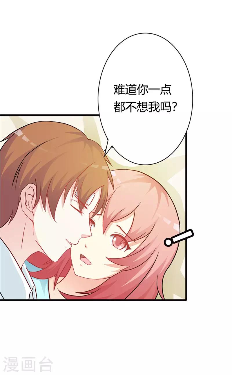 第二部第17话 难道你不想我吗？-第121话