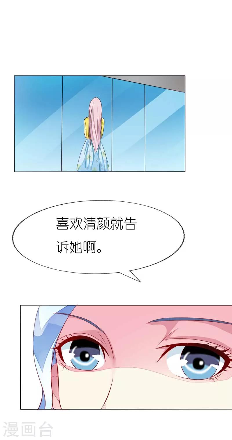第17话 清颜是我的-第17话