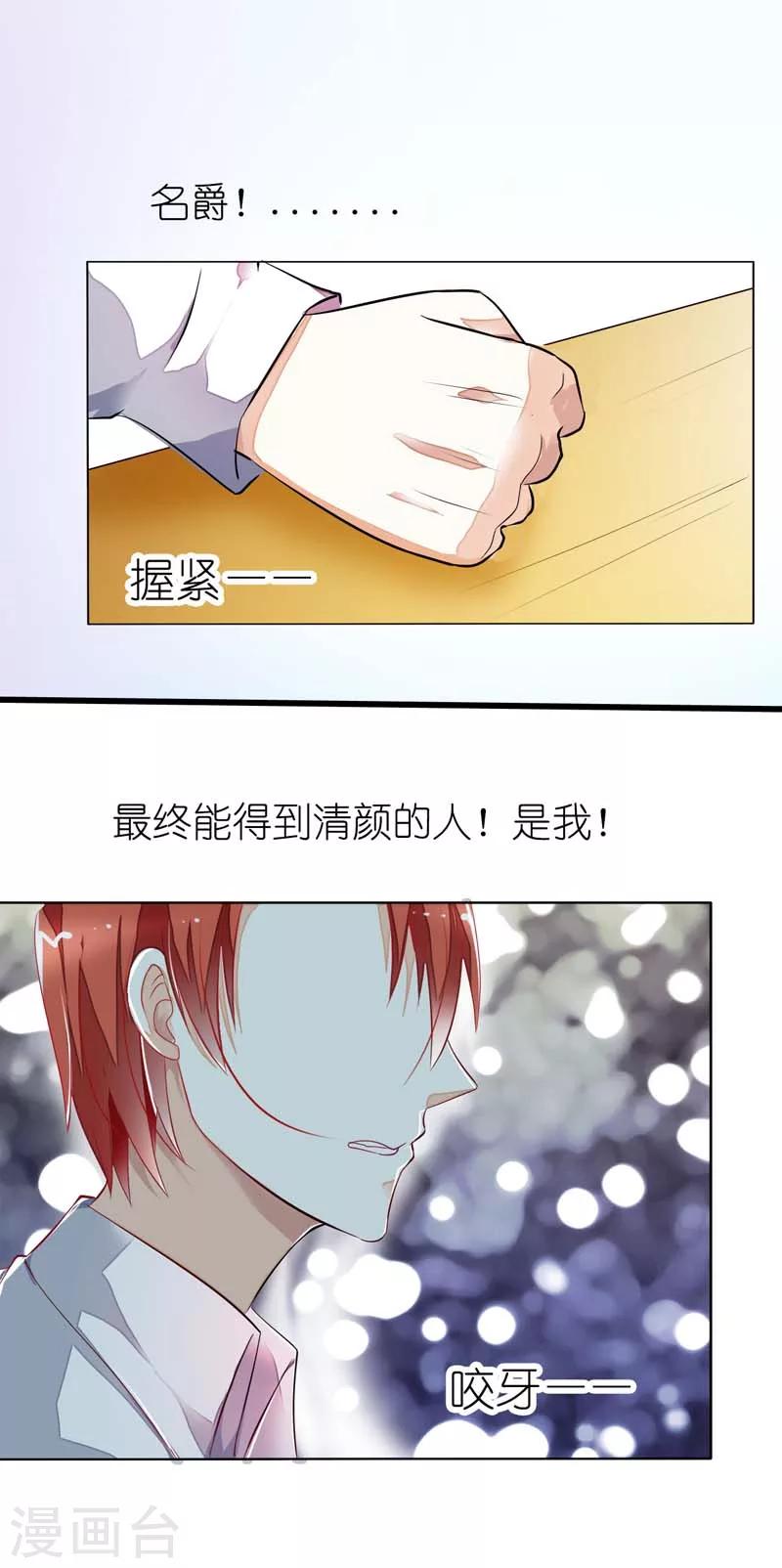 第17话 清颜是我的-第17话