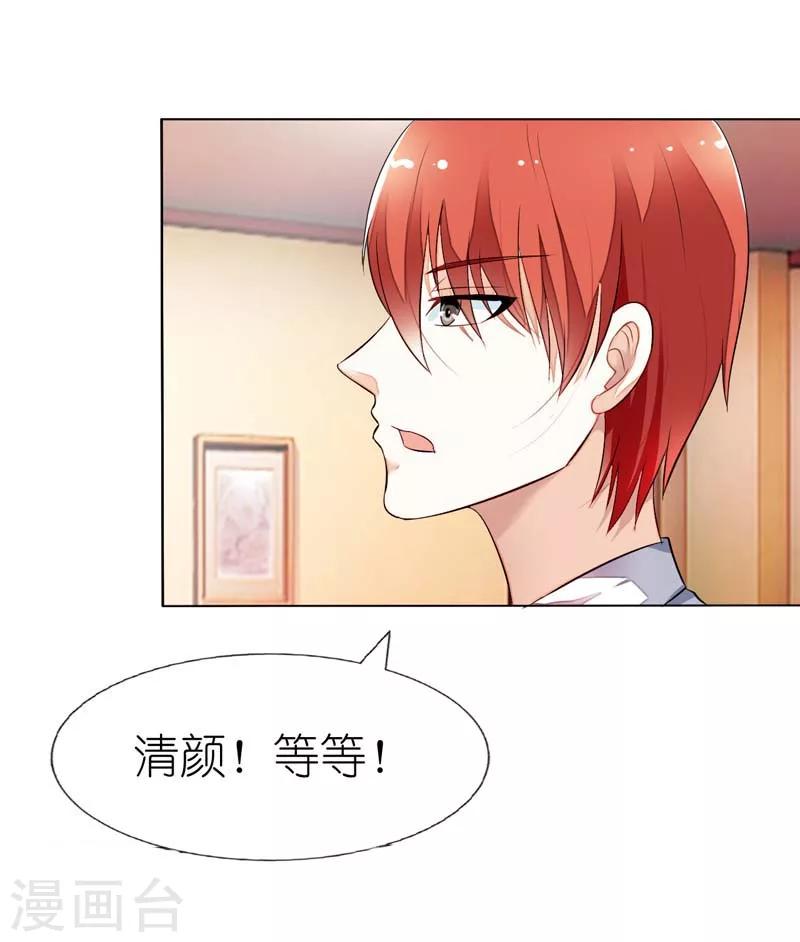第17话 清颜是我的-第17话