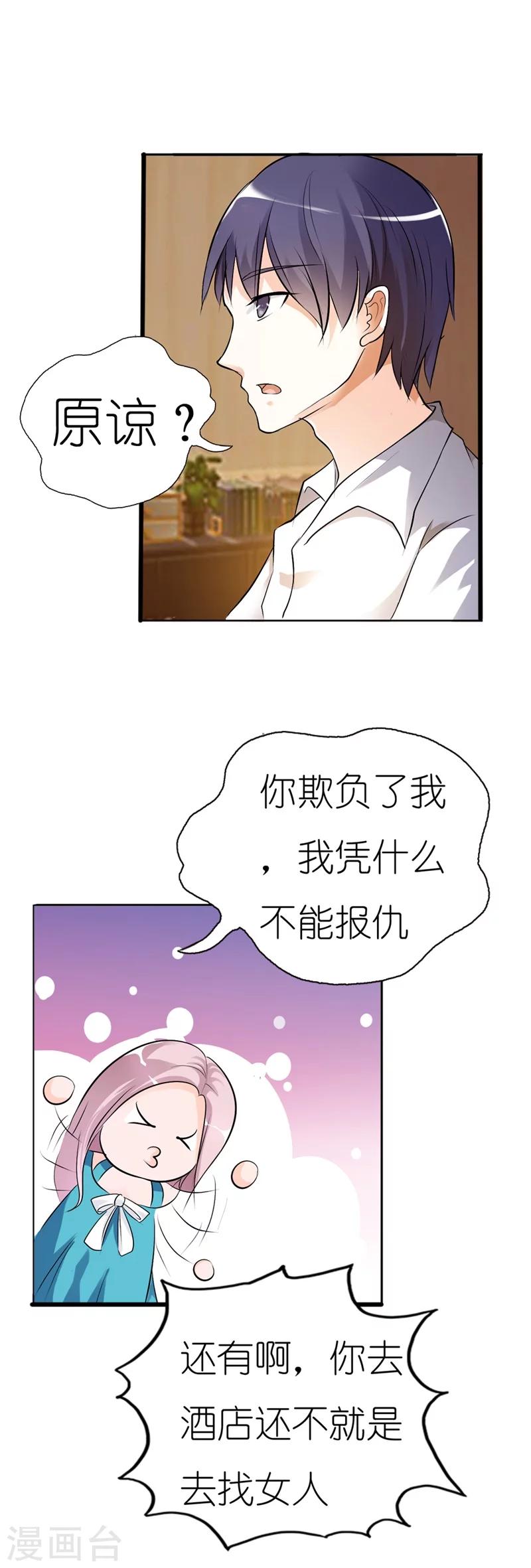 第3话 我凭什么不能报仇-第3话