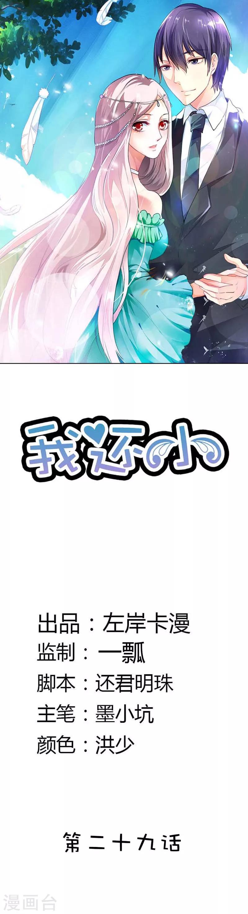 第29话 我很快就会回来看你的-第29话