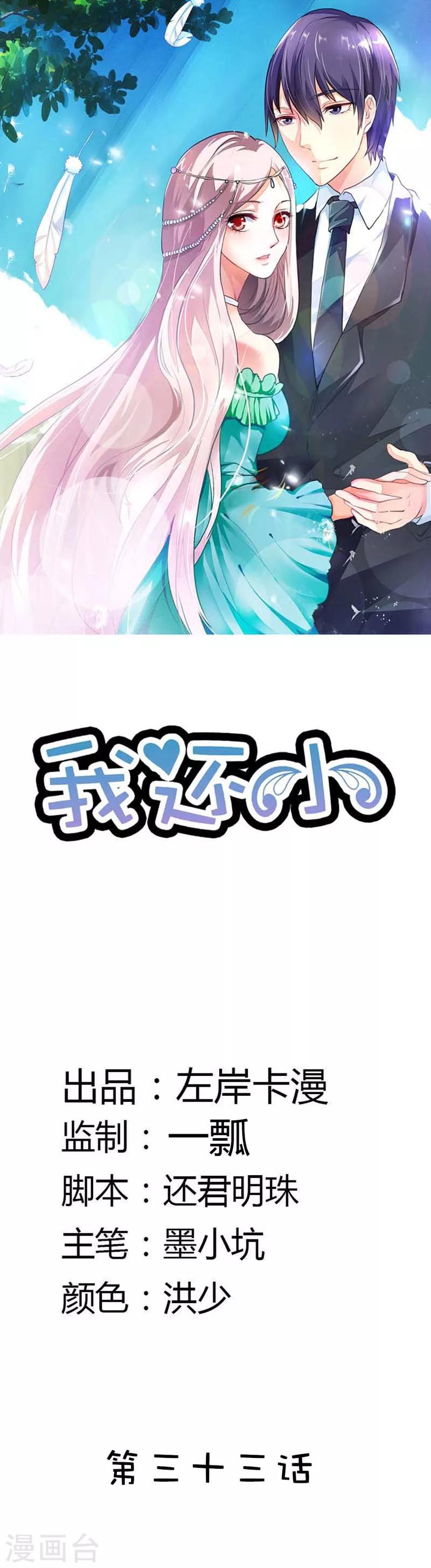 第33话 我好怕再也见不到你了-第33话
