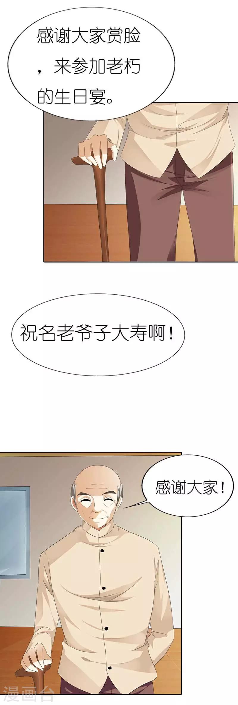 第45话 爷爷的生日-第45话