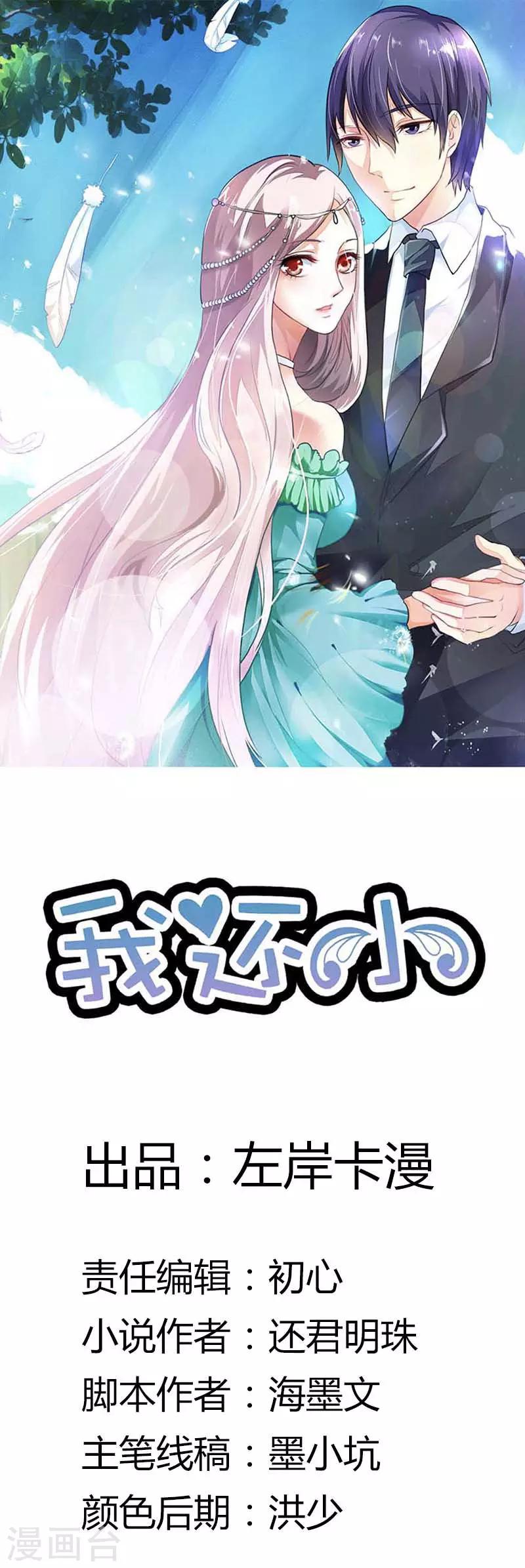 第47话 一切都听你的-第47话