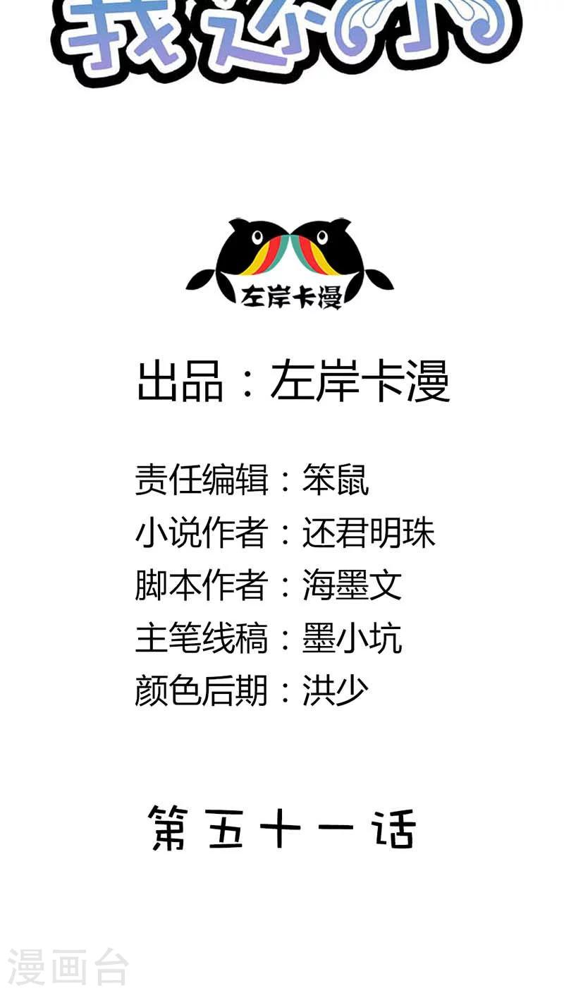 第51话 为什么要动她？-第51话
