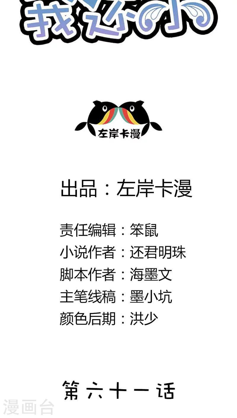 第61话 你确定你不是来搞笑的？-第61话