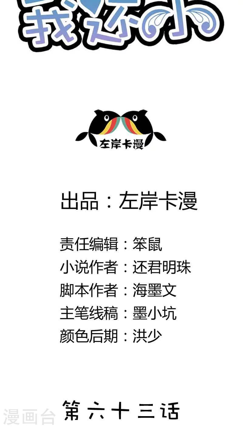 第63话 我需要你的时候你在哪-第63话