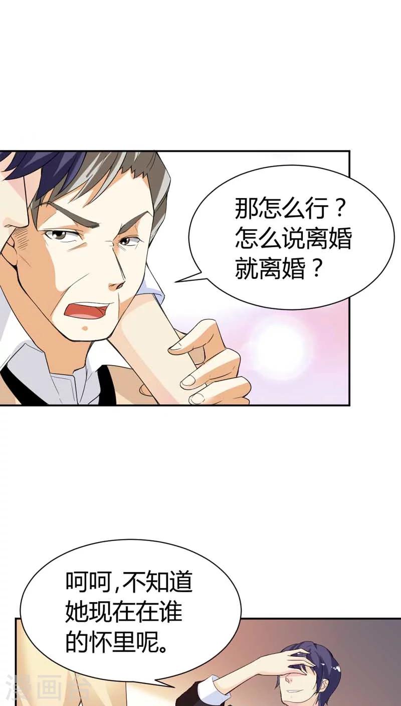 第67话 我要离婚-第67话