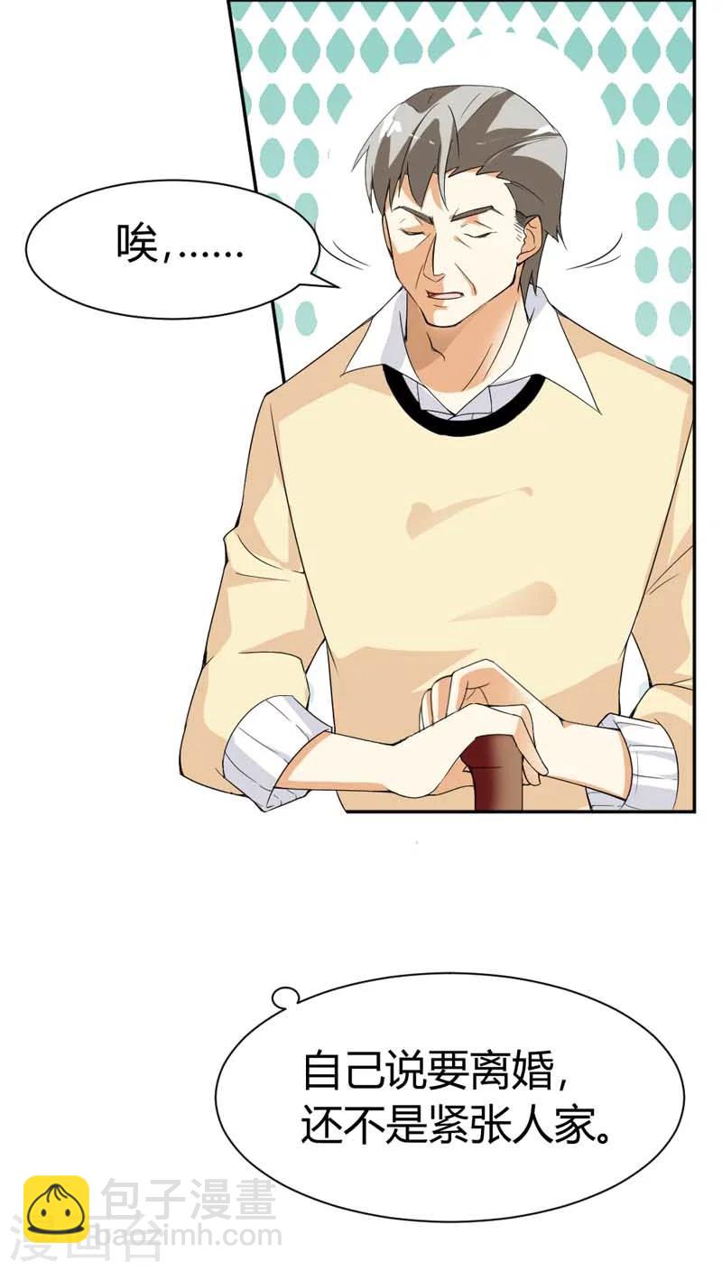 第67话 我要离婚-第67话