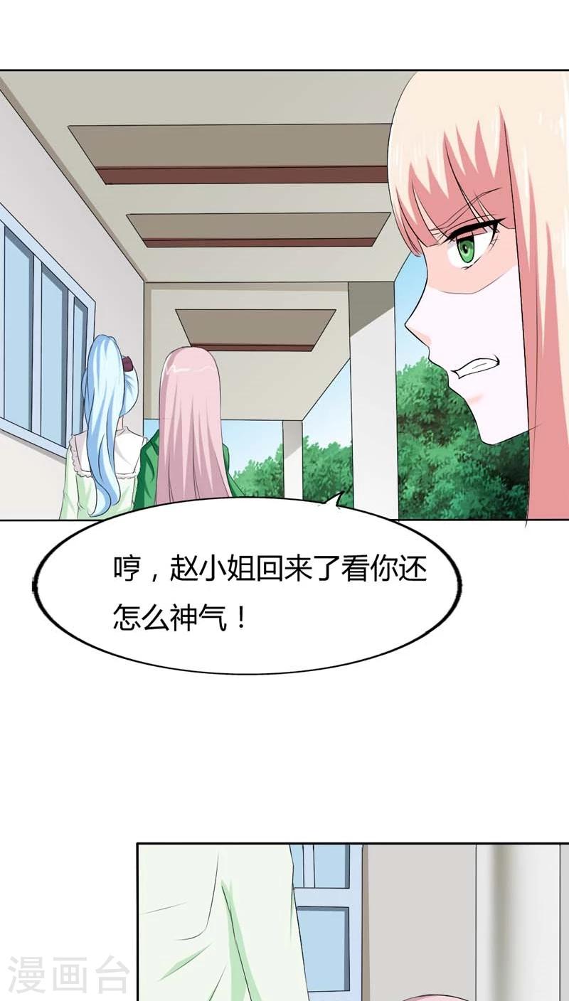 第71话 情敌归来-第71话