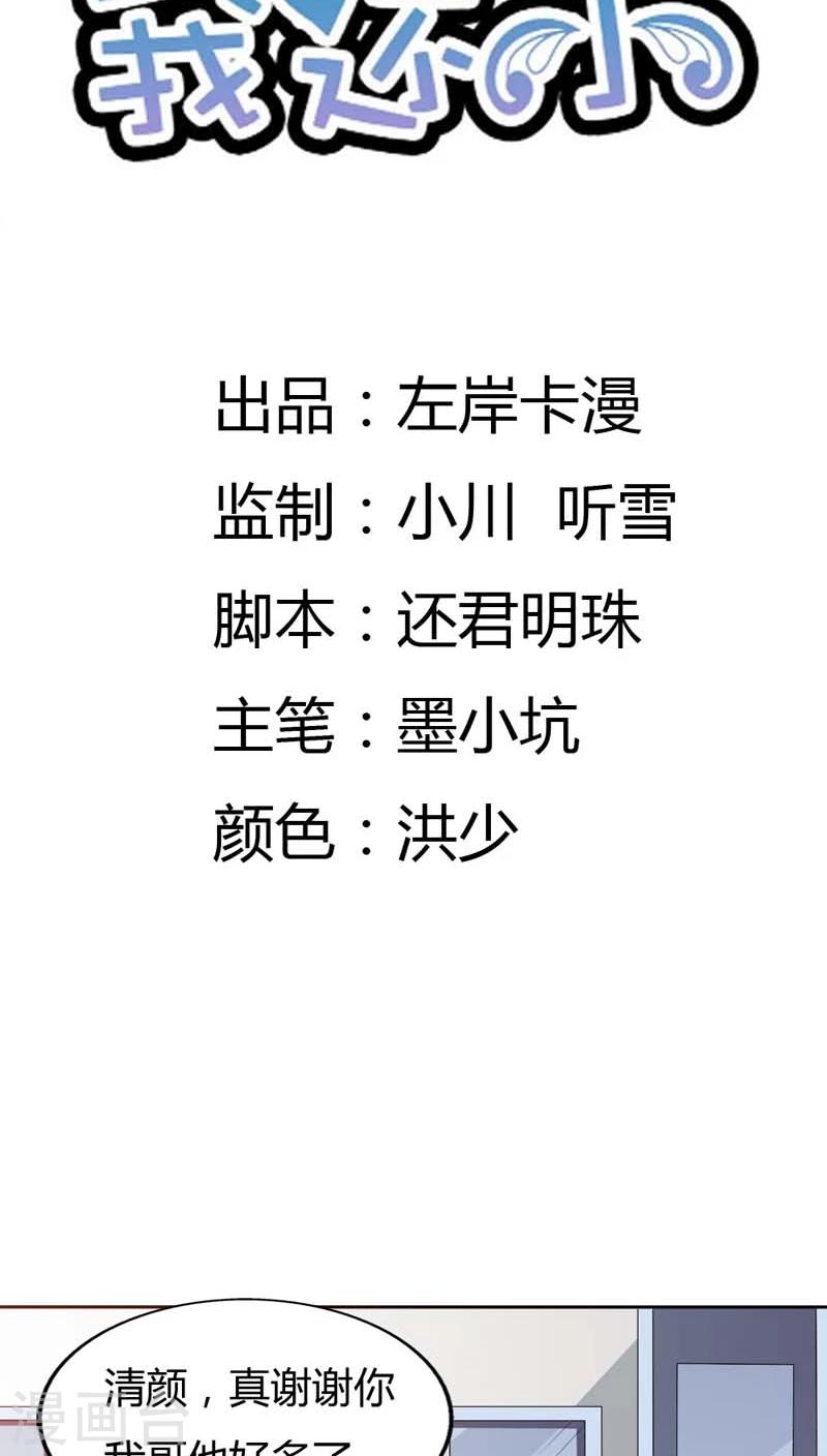 第71话 情敌归来-第71话