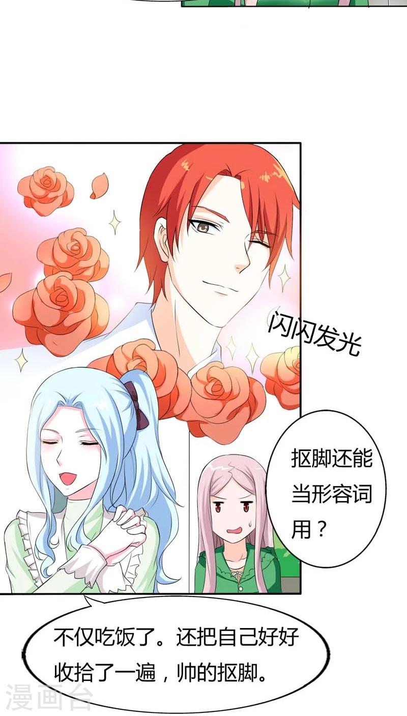 第71话 情敌归来-第71话