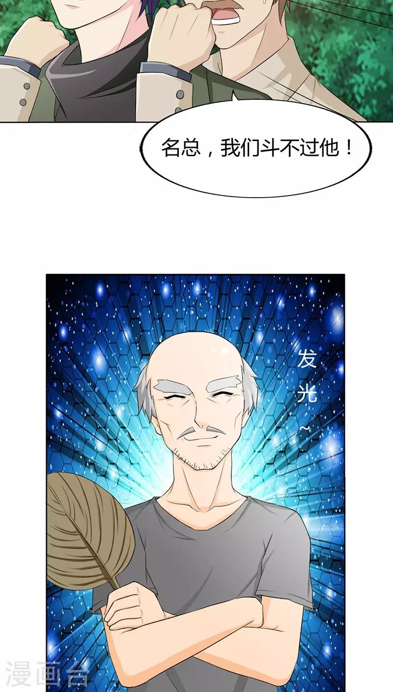 第73话 我来找小三聊聊天-第73话