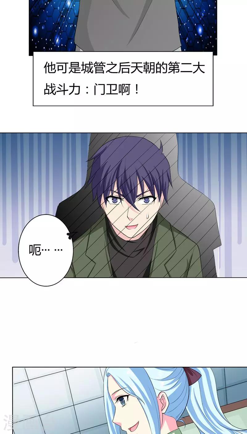 第73话 我来找小三聊聊天-第73话