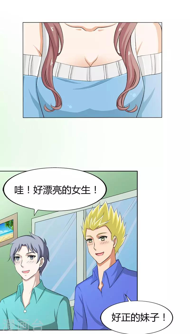 第73话 我来找小三聊聊天-第73话
