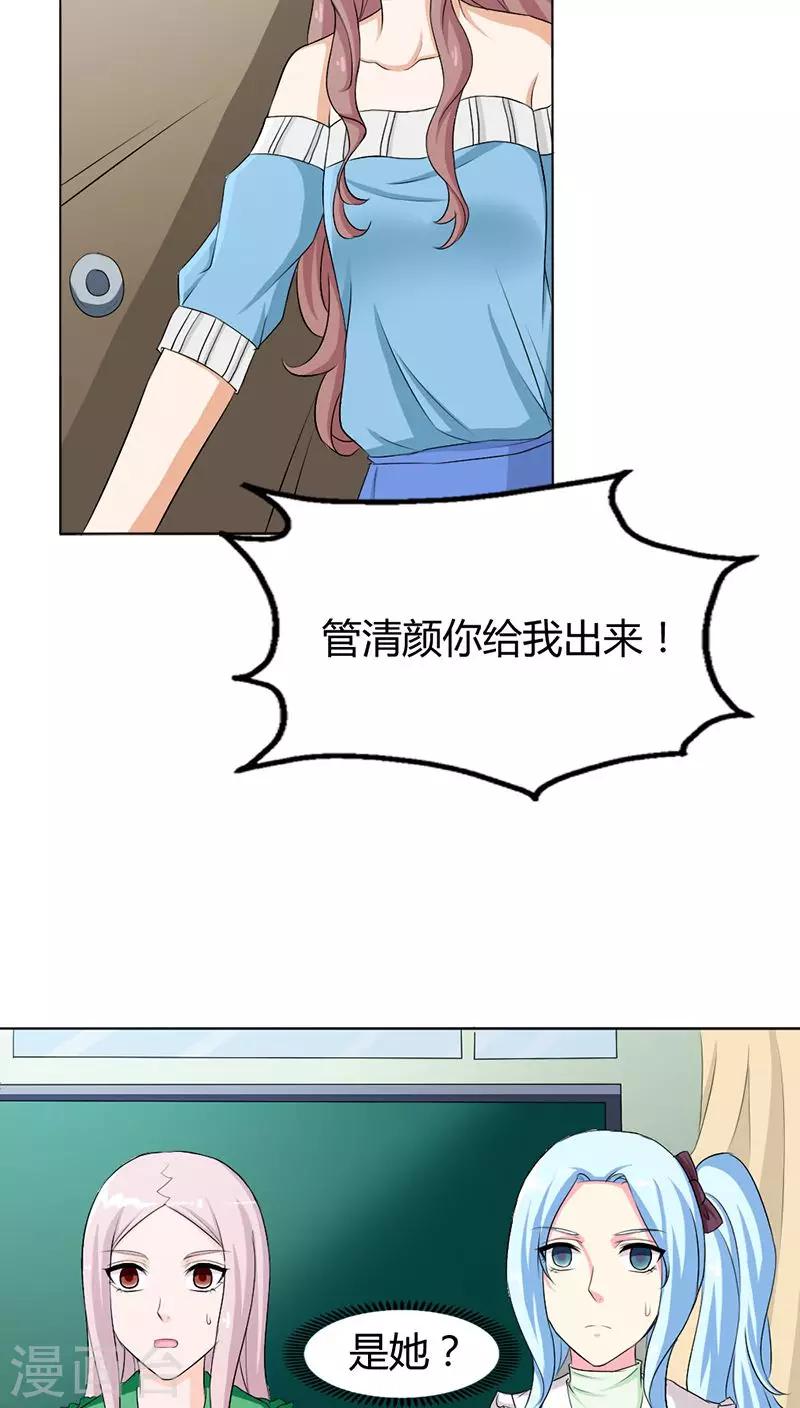 第73话 我来找小三聊聊天-第73话