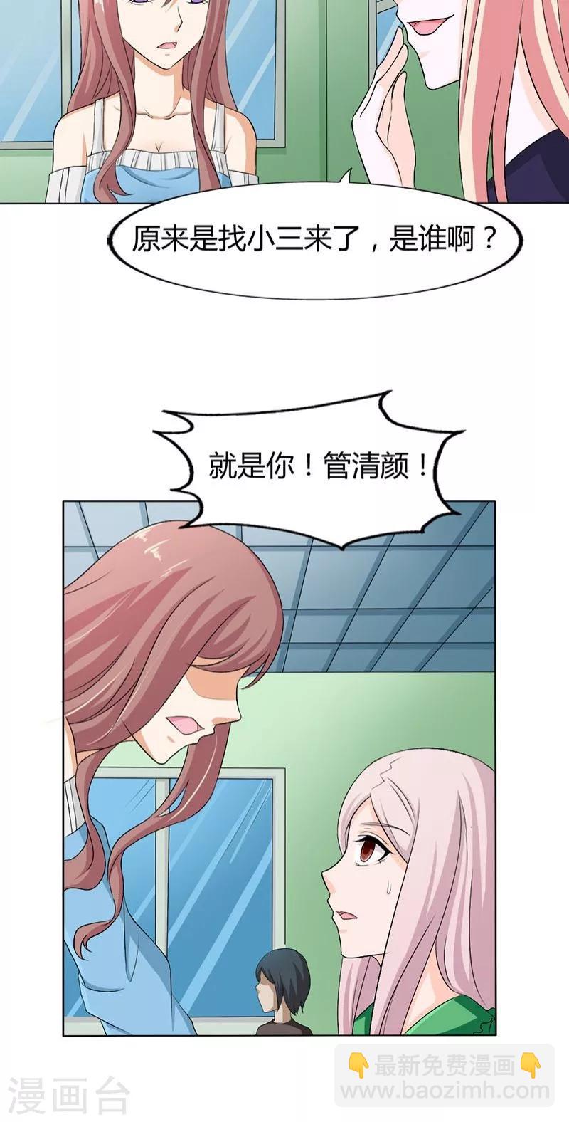 第73话 我来找小三聊聊天-第73话
