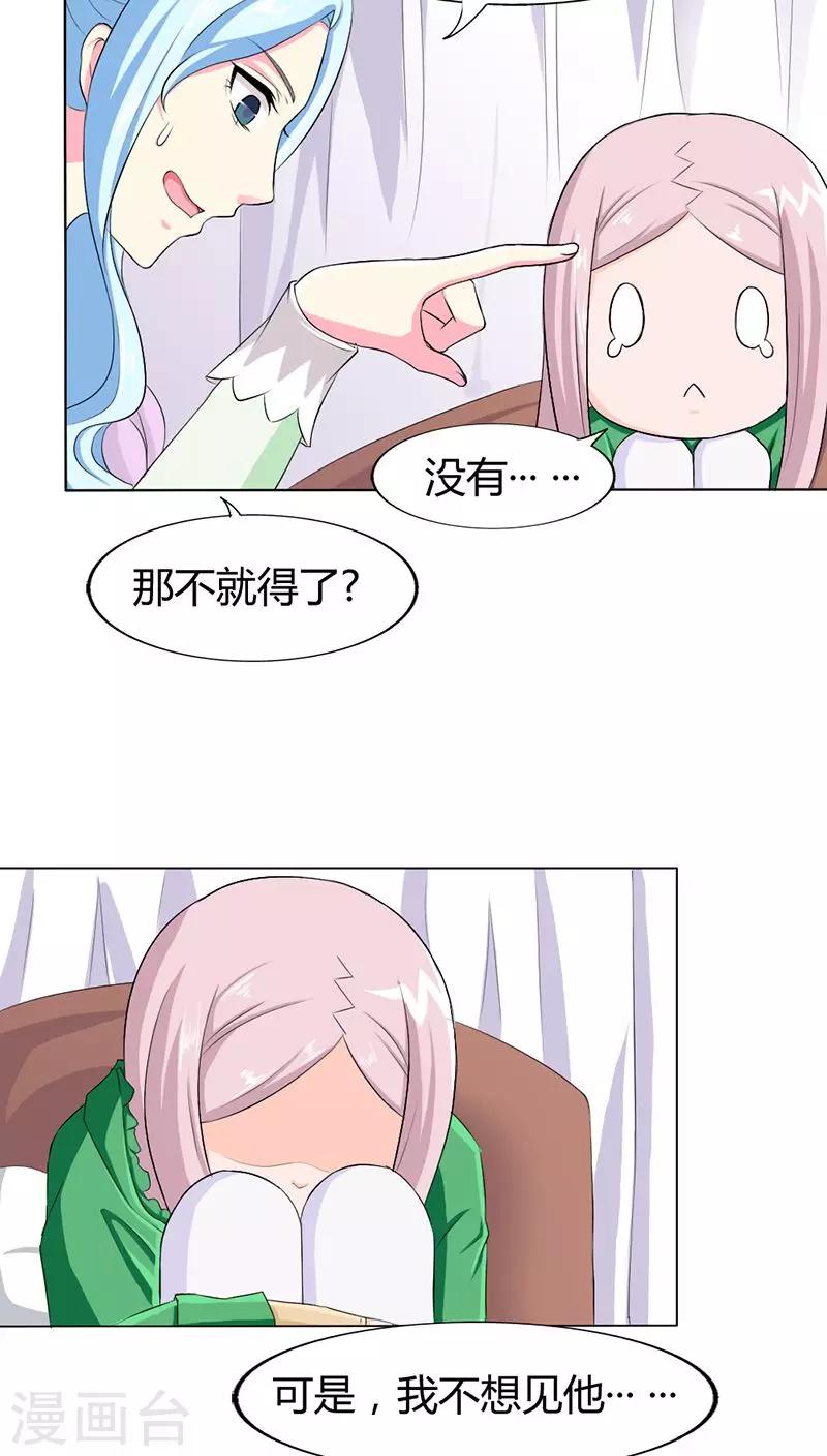第73话 我来找小三聊聊天-第73话
