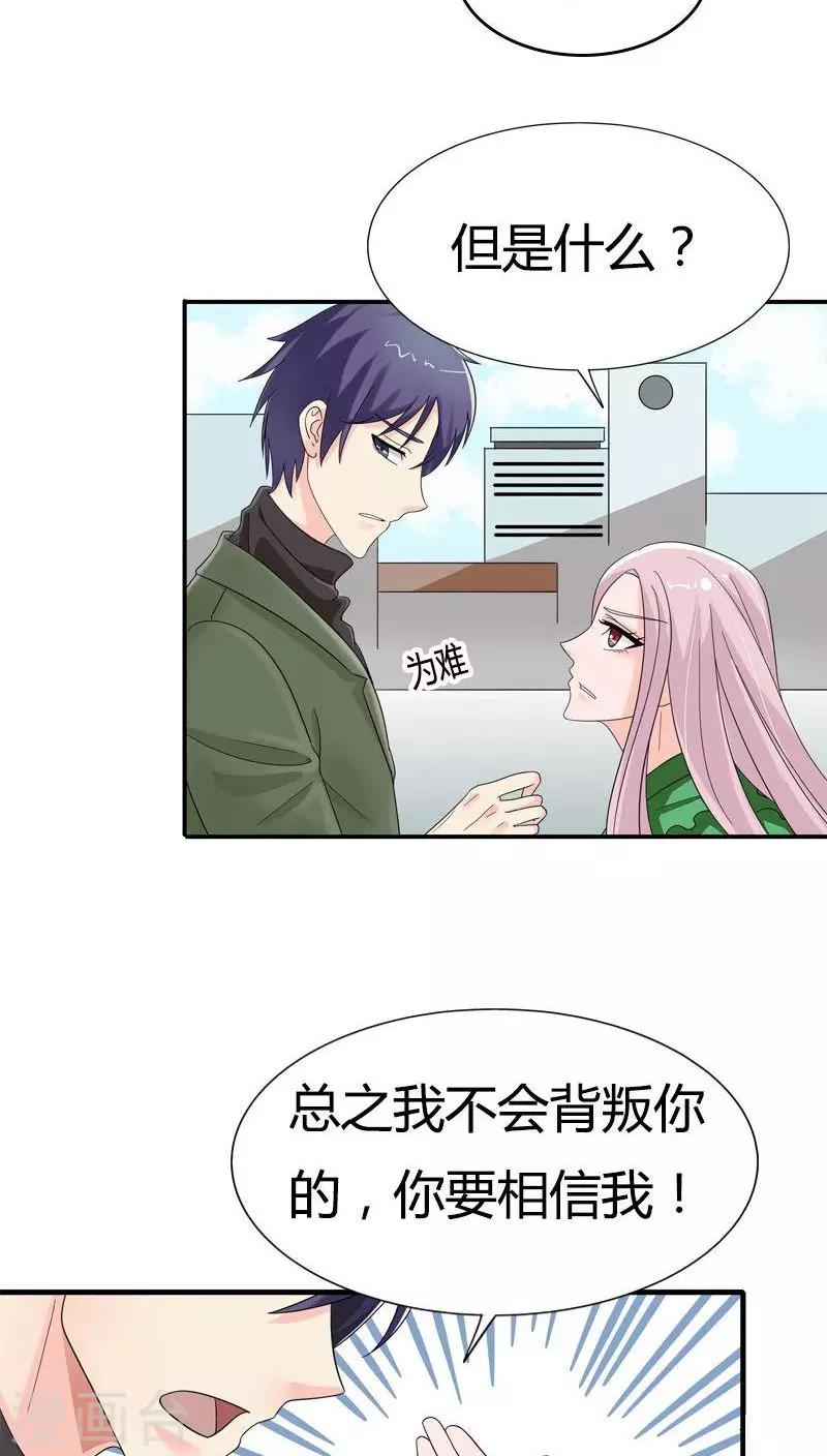 第77话 你要相信我-第77话