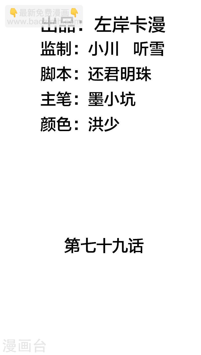 第79话 放开她！-第79话