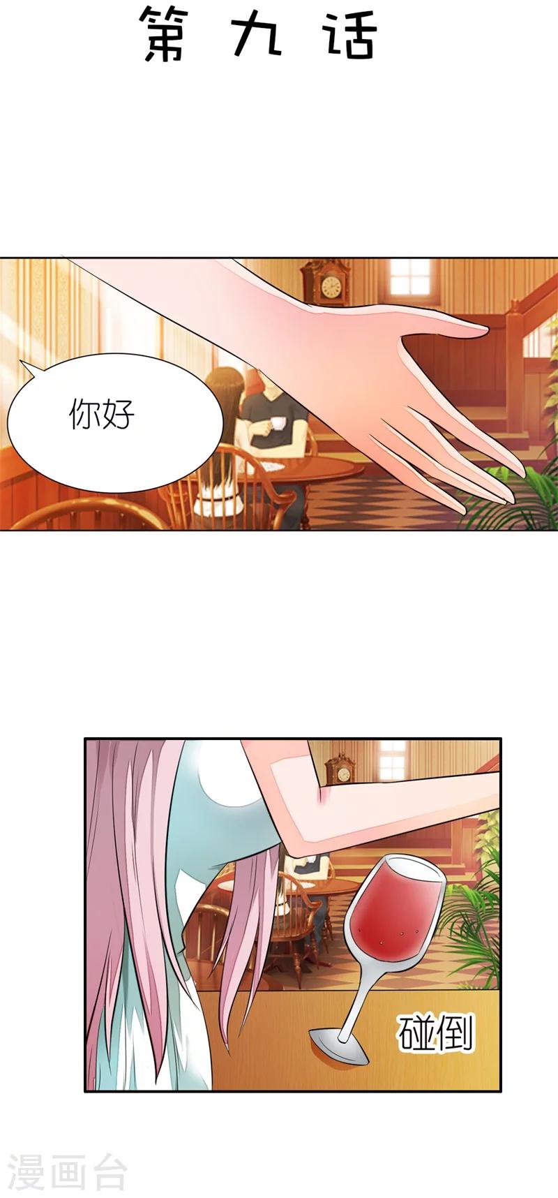 第9话 对不起，我是故意的-第9话