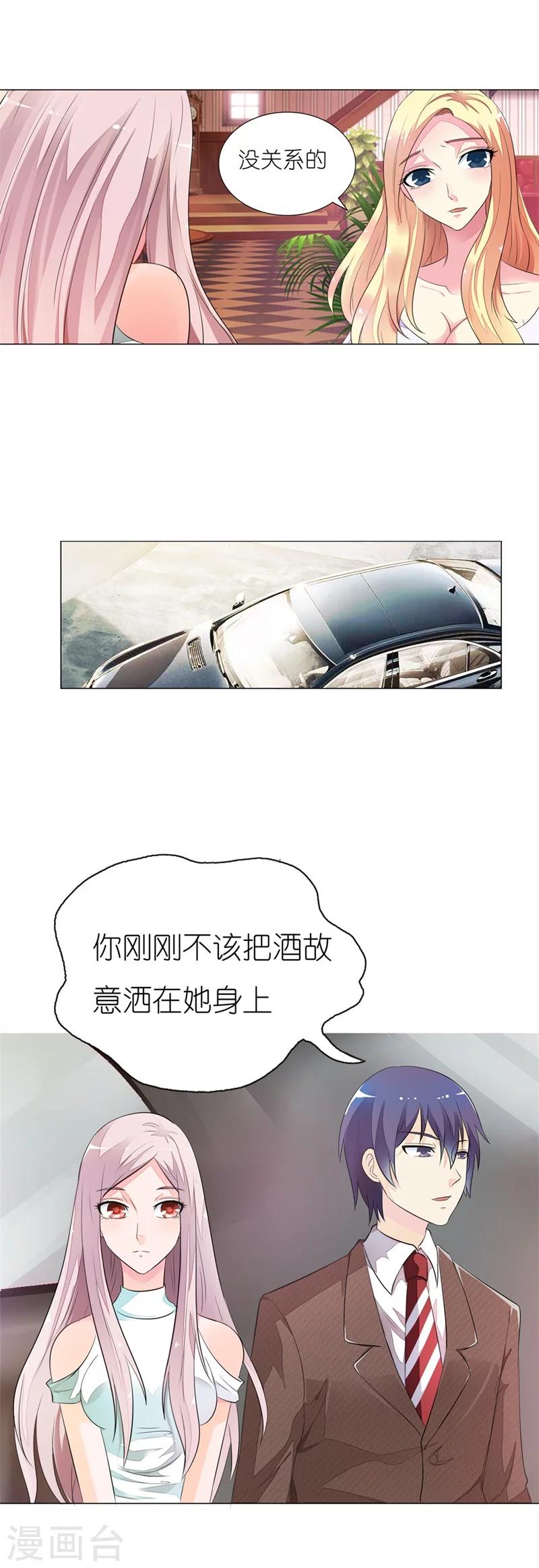 第9话 对不起，我是故意的-第9话