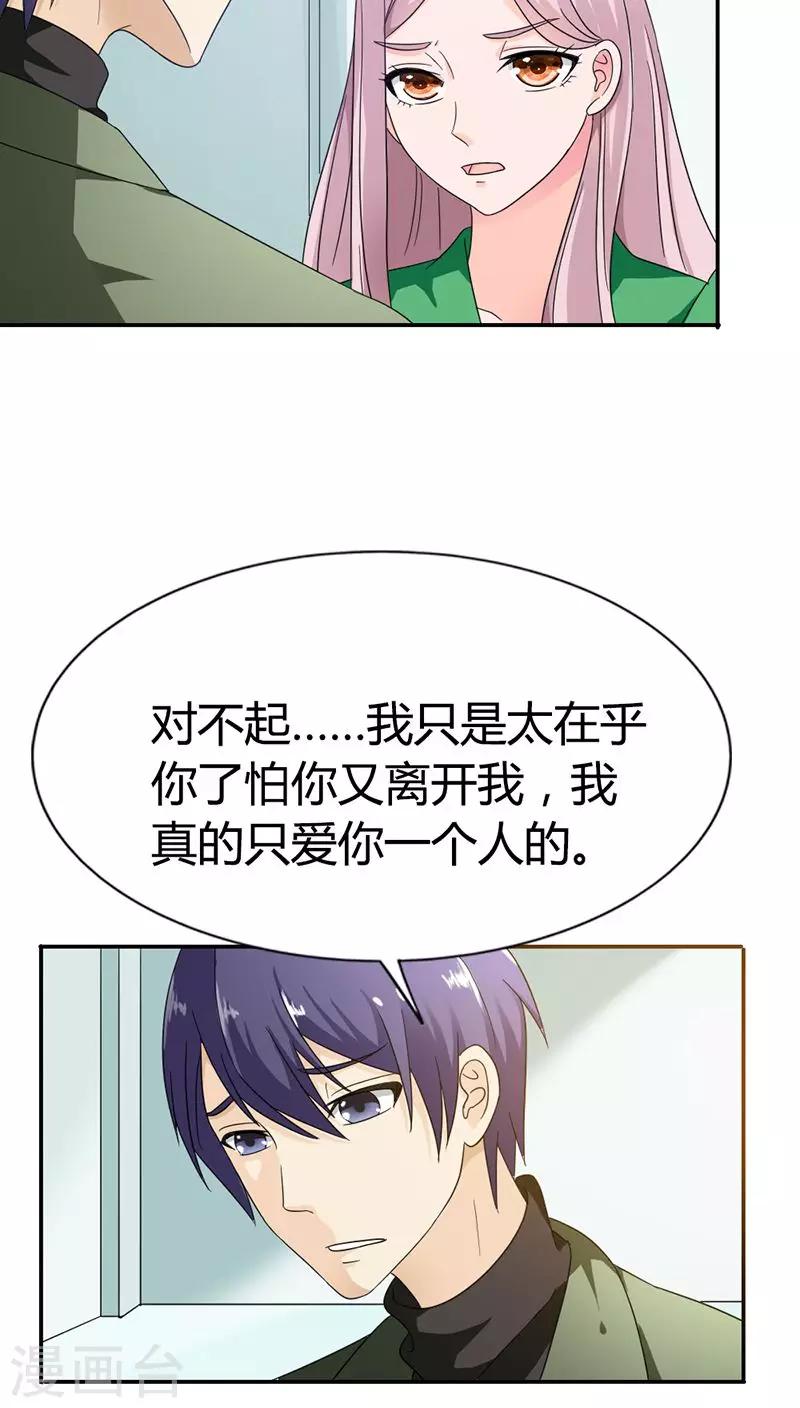 第81话 我只爱你-第81话