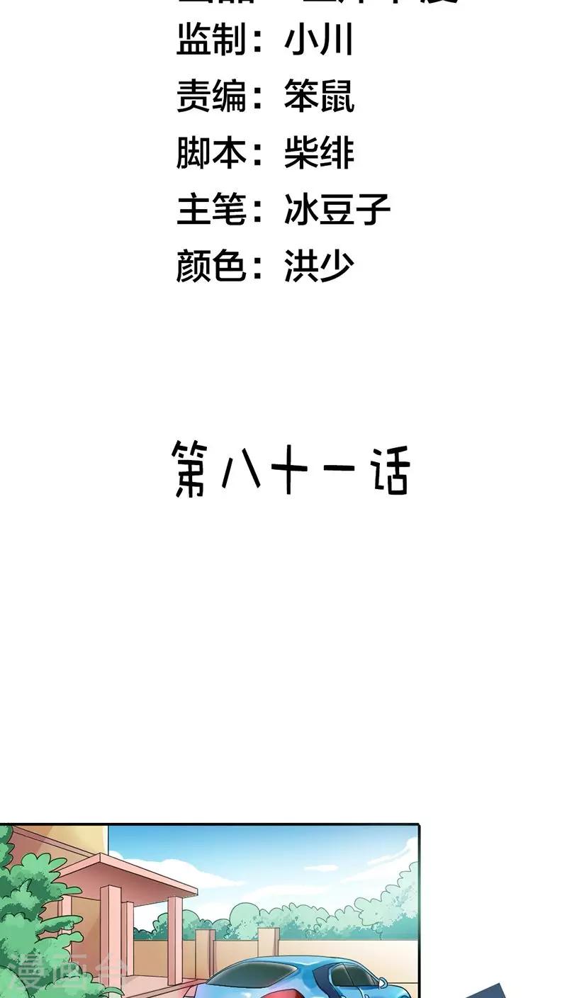 第81话 我只爱你-第81话