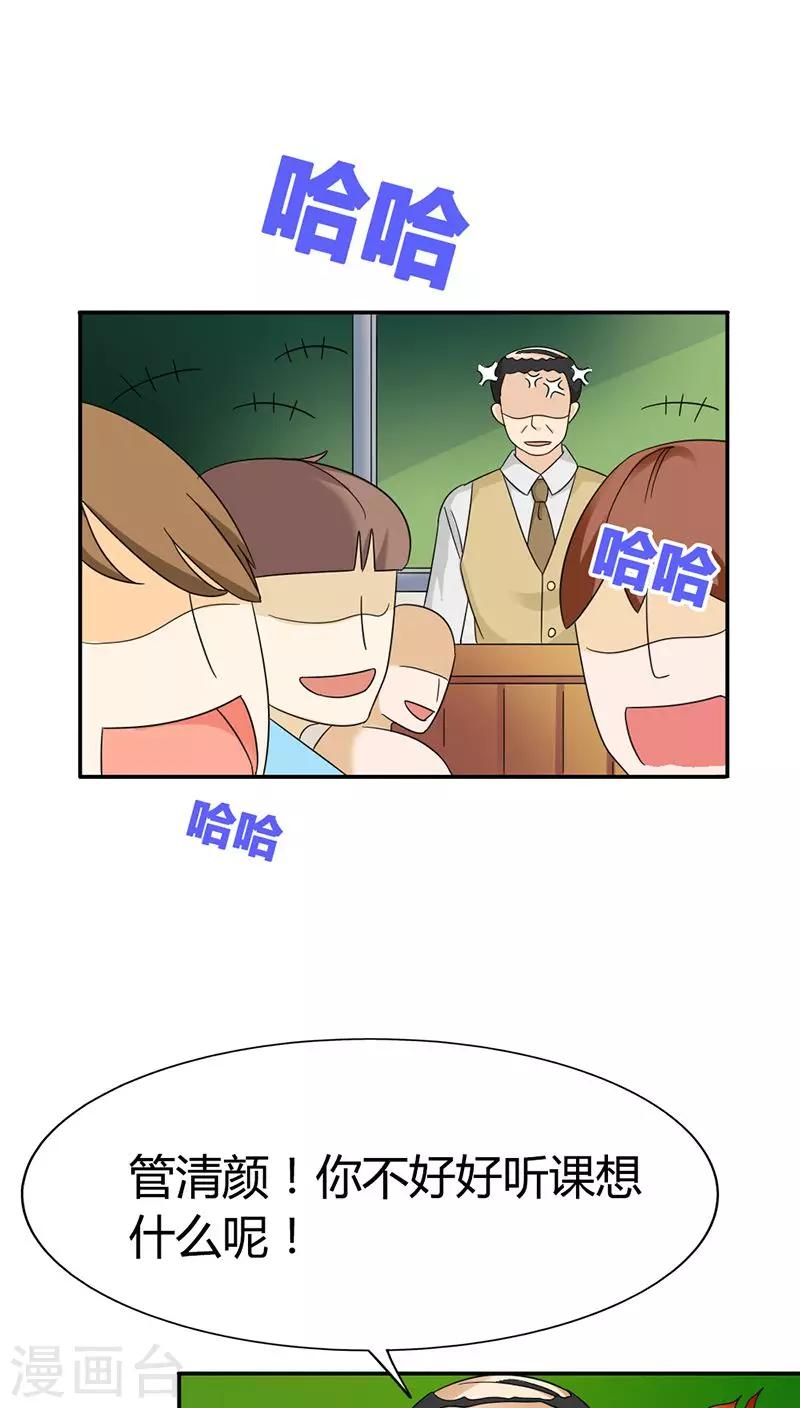 第83话 心不在焉-第83话