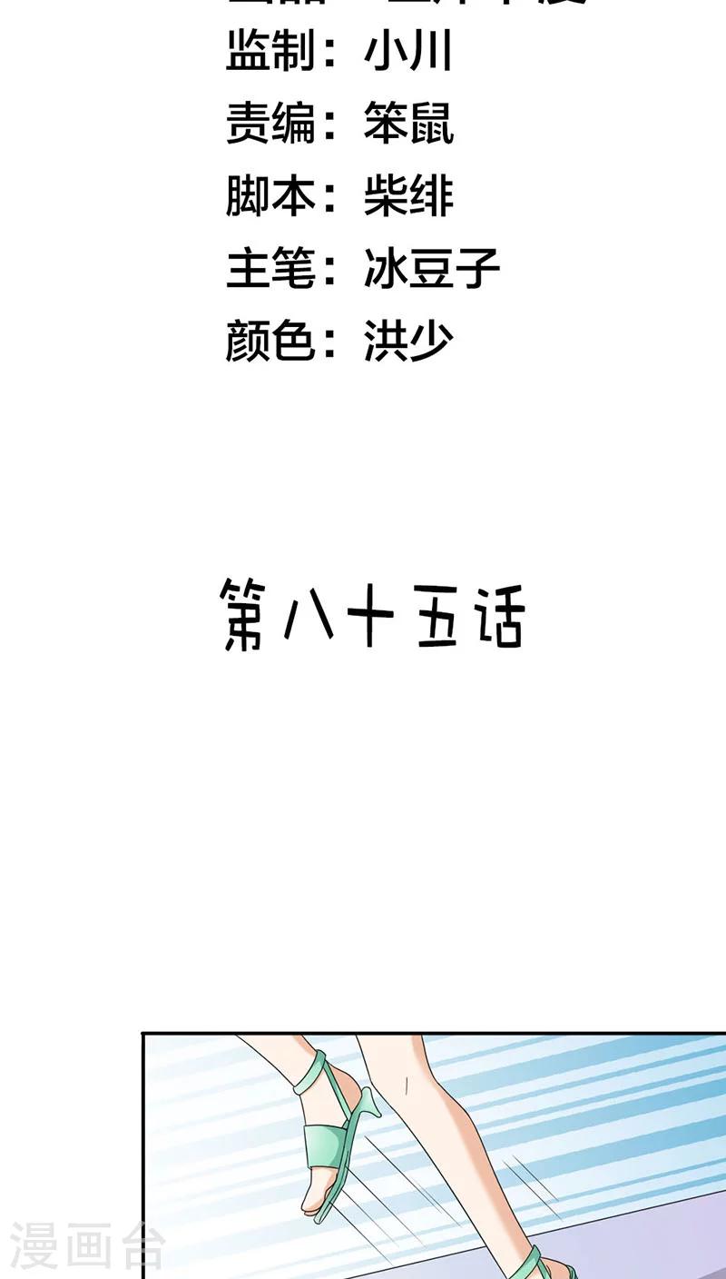 第85话 别想阻止我-第85话
